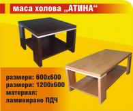 Холна маса Атина